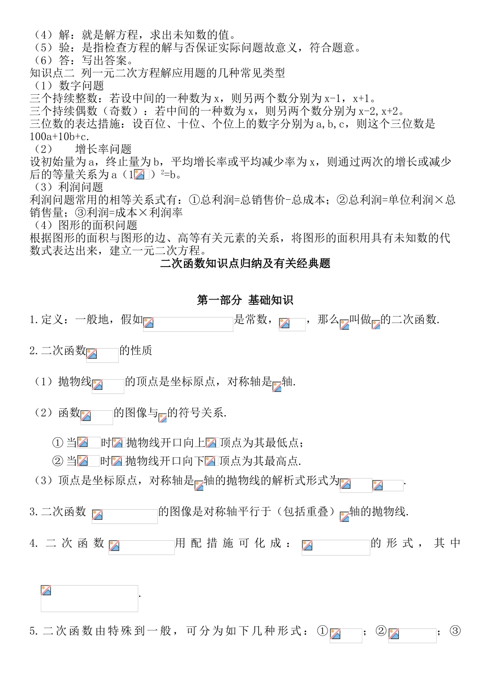 2025年人教版九年级数学上册知识点总结史上最全_第3页