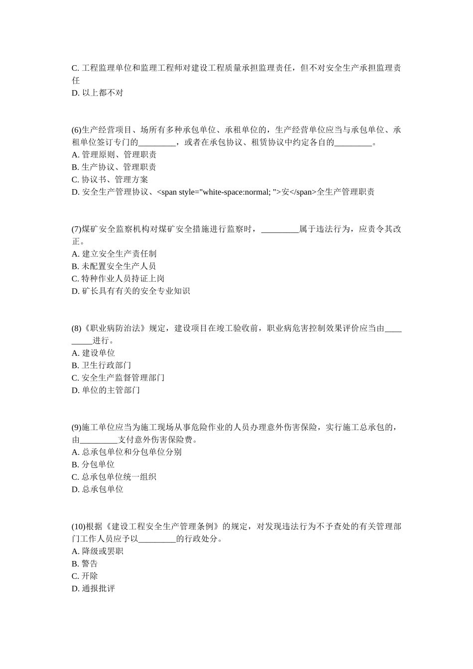 2025年安全工程师《安全生产法及相关法律知识》模拟试题_第2页