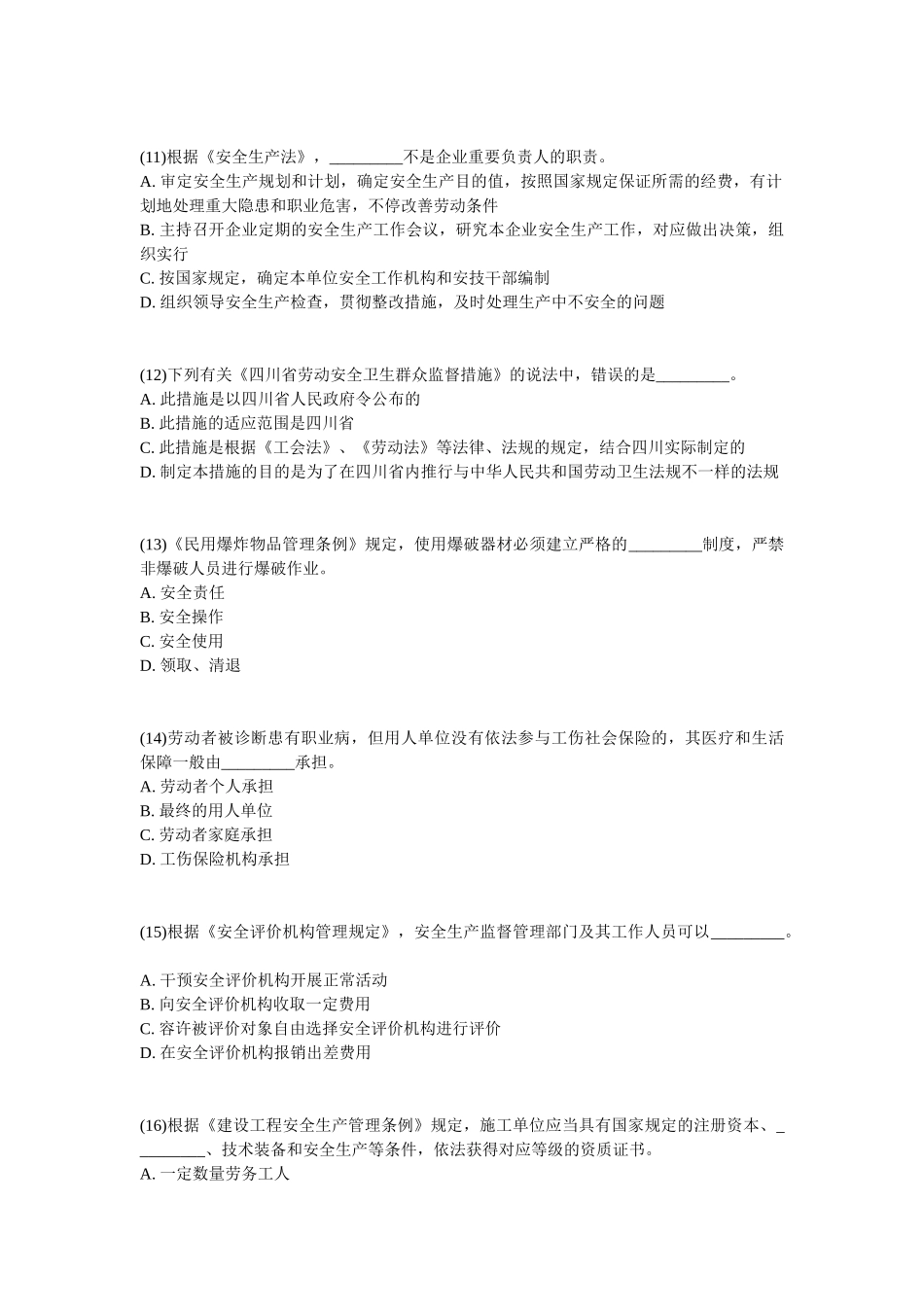 2025年安全工程师《安全生产法及相关法律知识》模拟试题_第3页