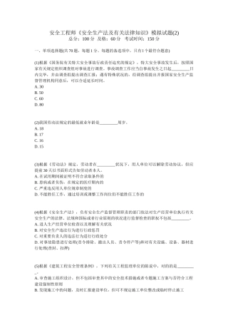 2025年安全工程师《安全生产法及相关法律知识》模拟试题