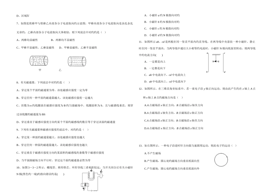 2025年几种常见的磁场知识要点归纳_第3页