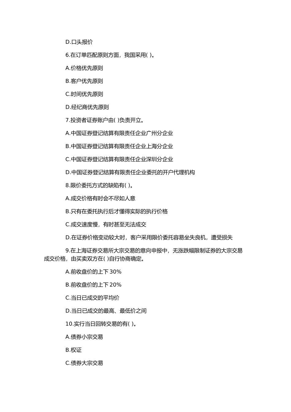 2025年易考网证券从业资格考试模拟题及答案解析_第2页