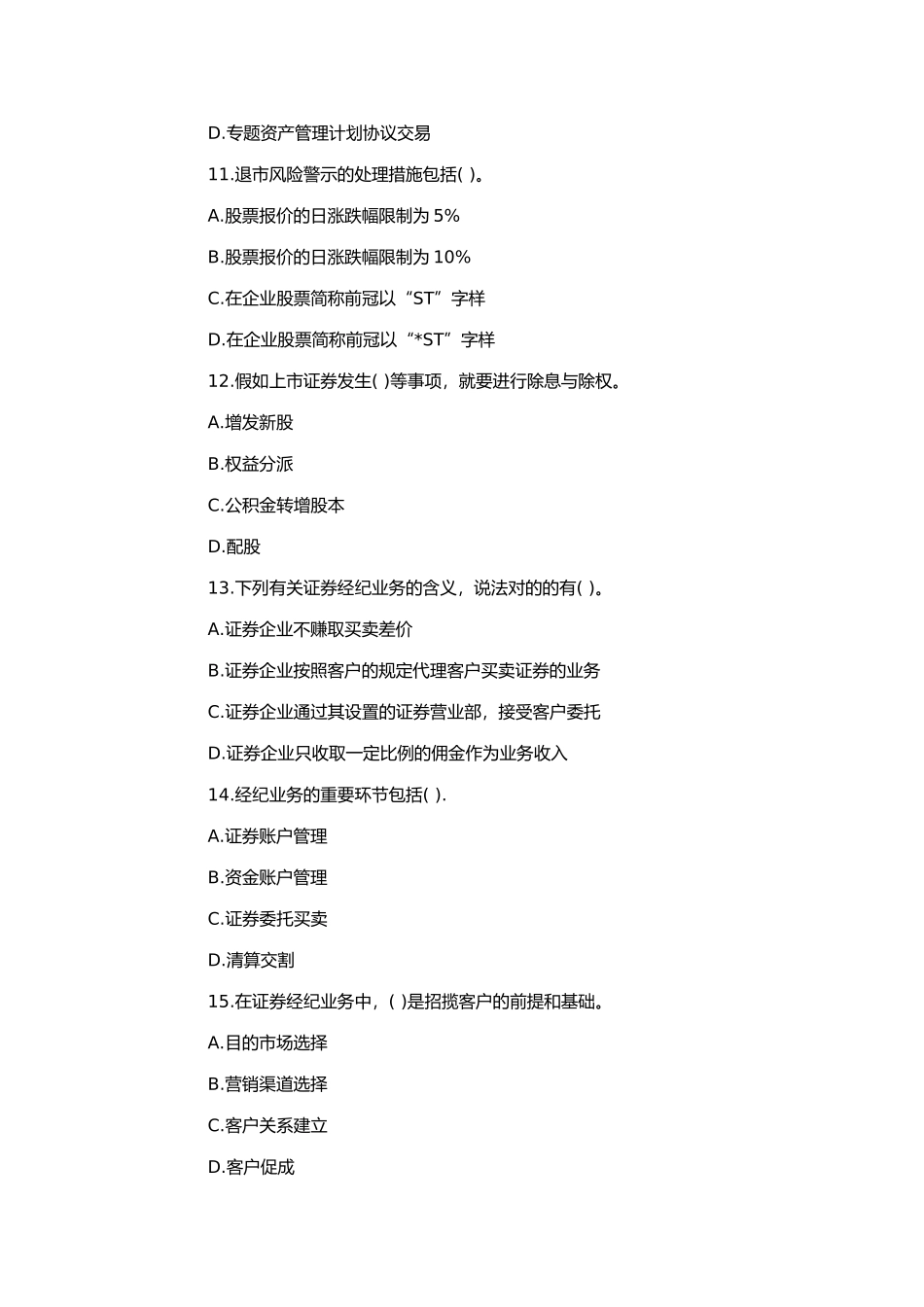 2025年易考网证券从业资格考试模拟题及答案解析_第3页