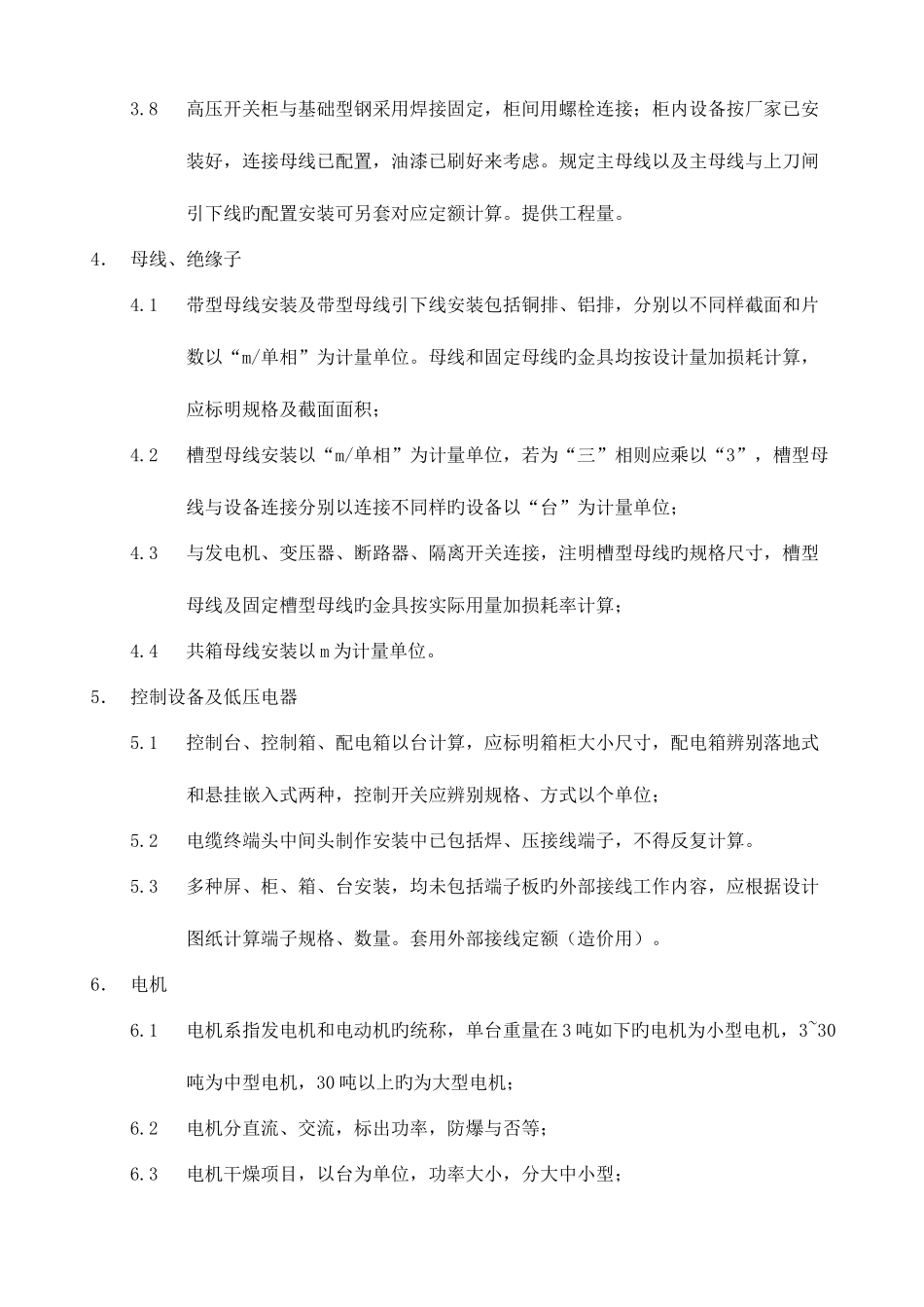 2025年安装造价员_第2页