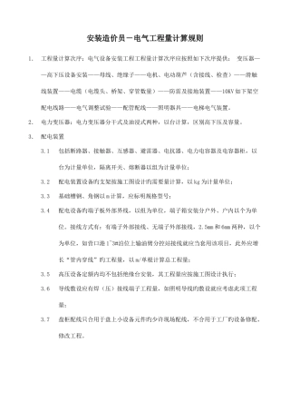 2025年安装造价员