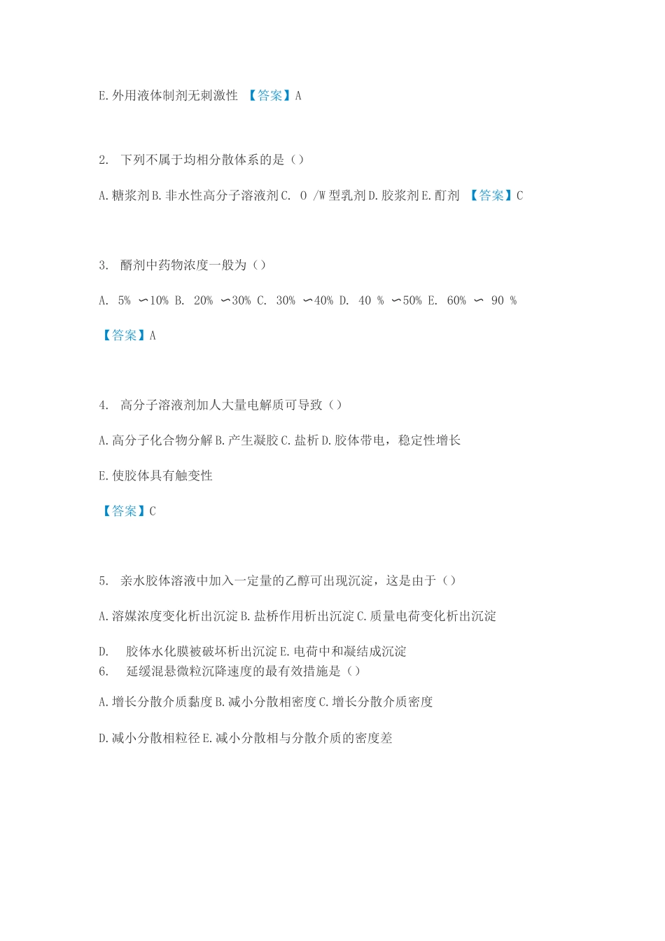 2025年药剂学考试题库及答案_第2页