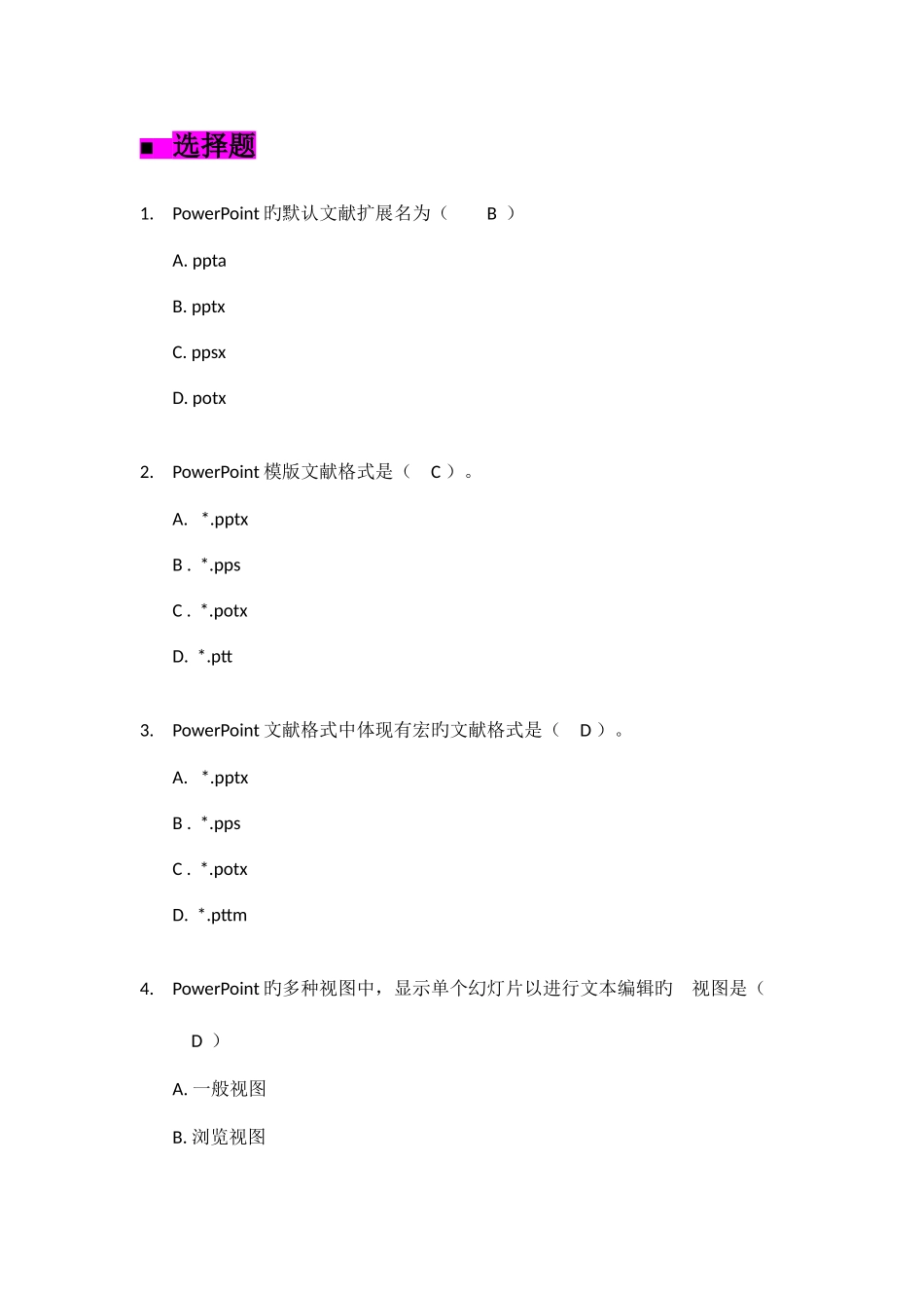 2025年PowertPoint题库答案_第1页