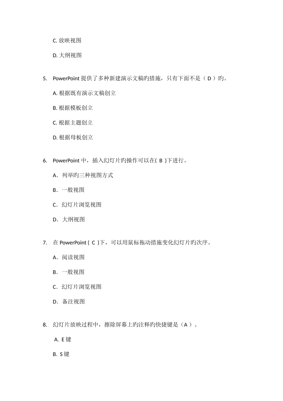 2025年PowertPoint题库答案_第2页