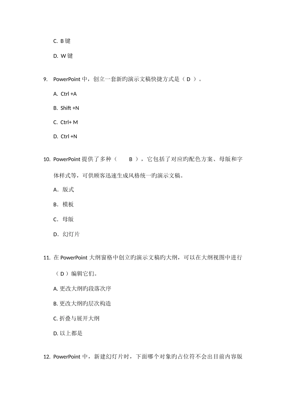2025年PowertPoint题库答案_第3页