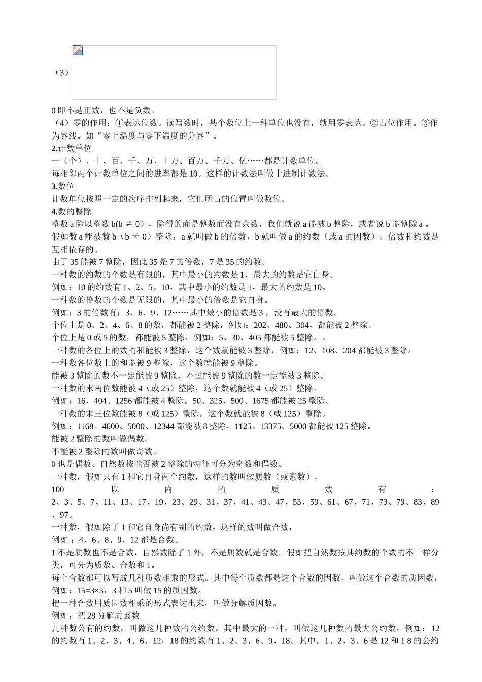 2025年小学六年级数学知识点总复习资料_第3页