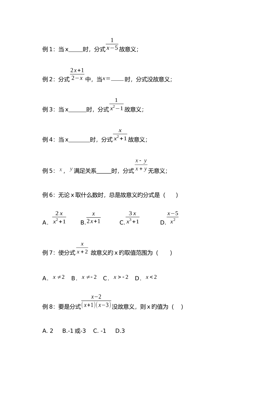 2025年分式的知识点及典型例题分析_第2页