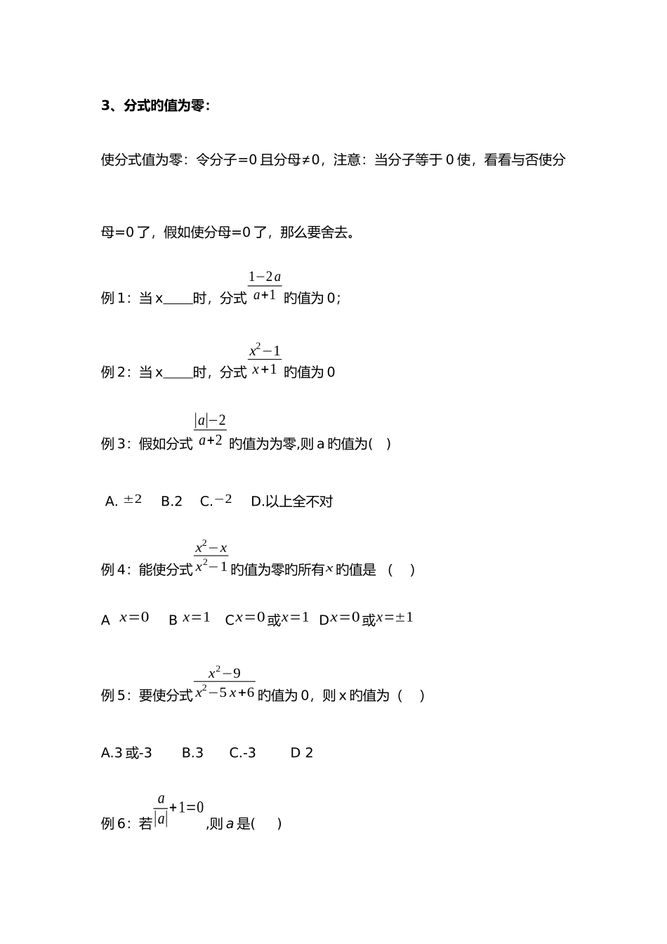 2025年分式的知识点及典型例题分析_第3页