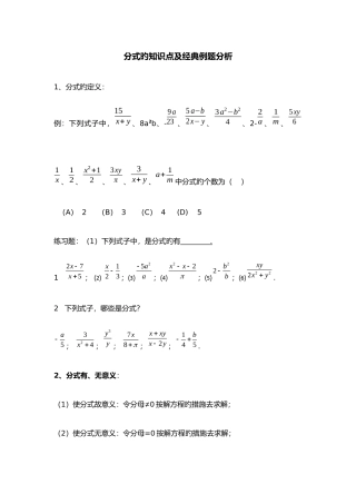 2025年分式的知识点及典型例题分析