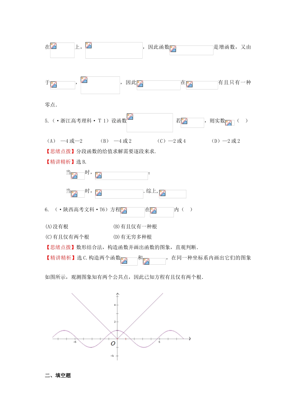 2025年高三数学专项精析精炼考点8函数与方程函数模型及其应用_第3页