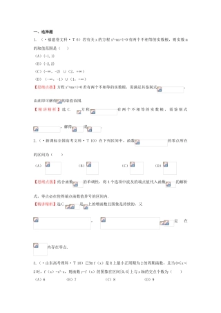 2025年高三数学专项精析精炼考点8函数与方程函数模型及其应用