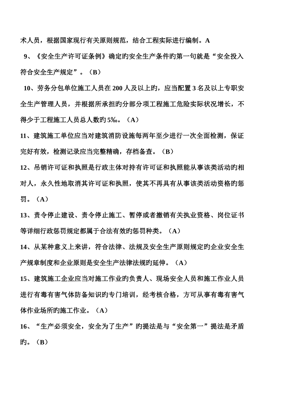 2025年份安全员类考试真题附答案_第2页