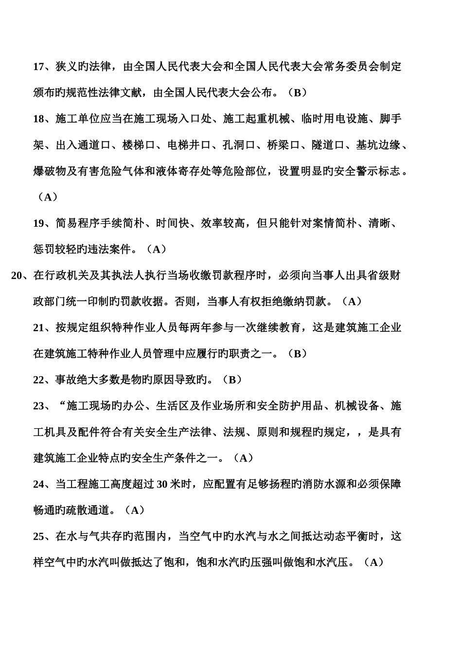 2025年份安全员类考试真题附答案_第3页