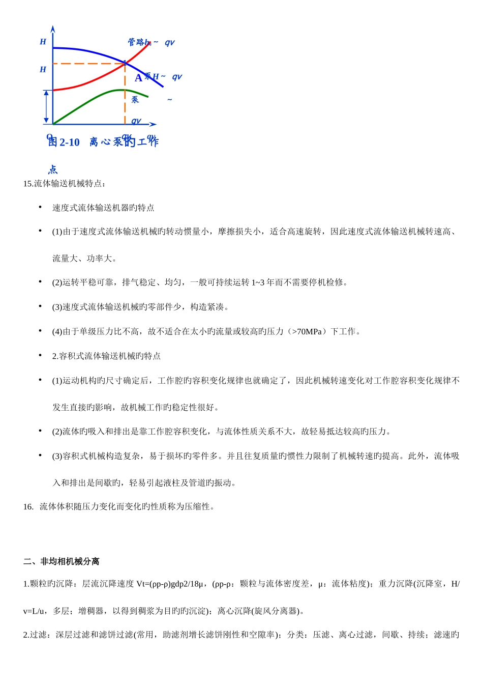 2025年化工原理考研各知识点分章总结_第3页