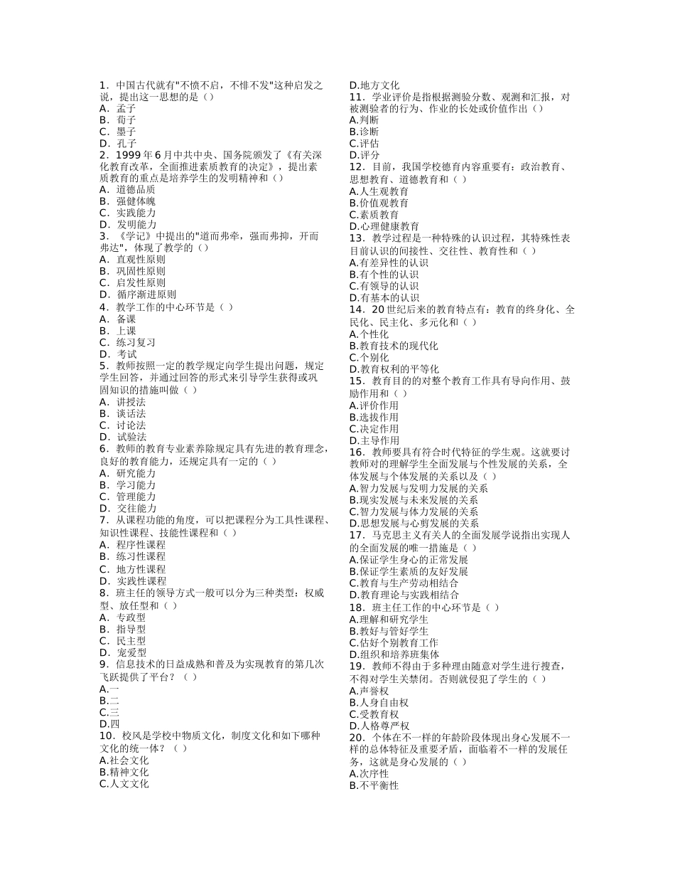 2025年广东教师招聘考试教育学心理学试题_第1页