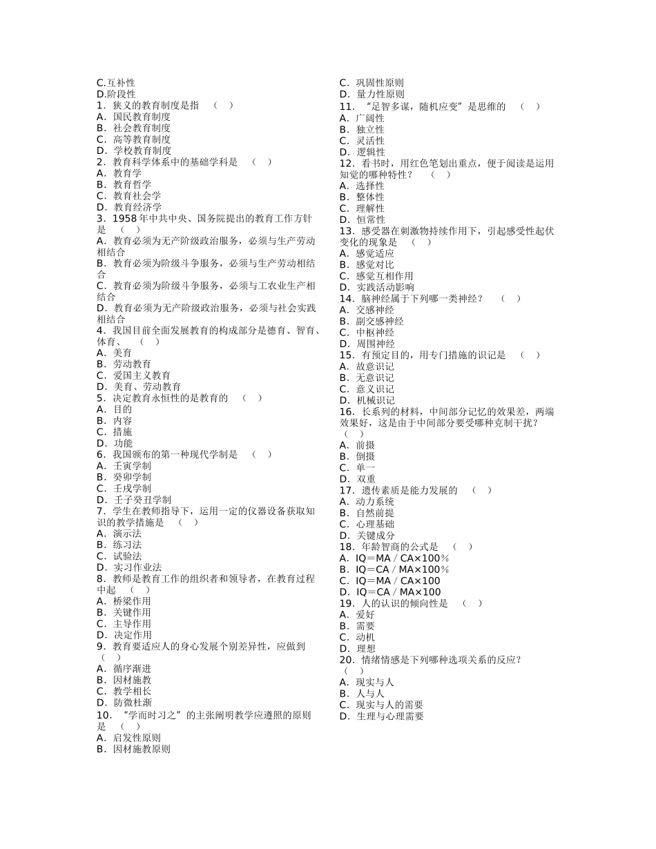 2025年广东教师招聘考试教育学心理学试题_第2页