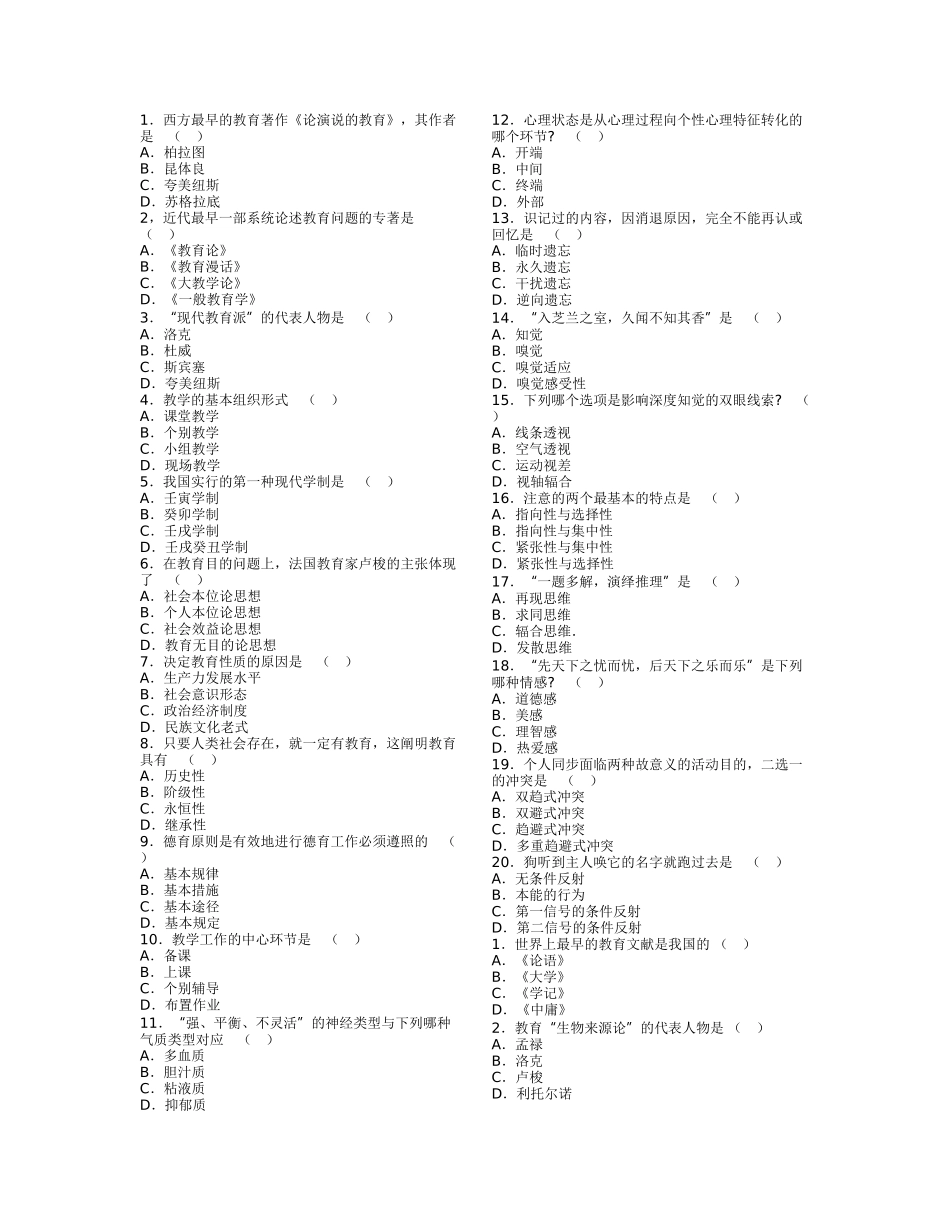 2025年广东教师招聘考试教育学心理学试题_第3页