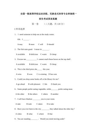 2025年体育单招英语试题