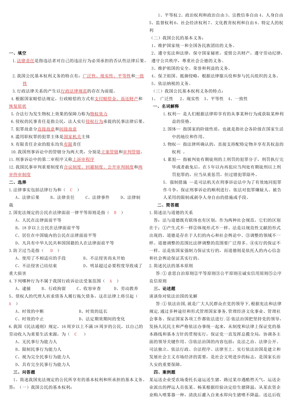 2025年法学概论形成性考核册及答案_第1页