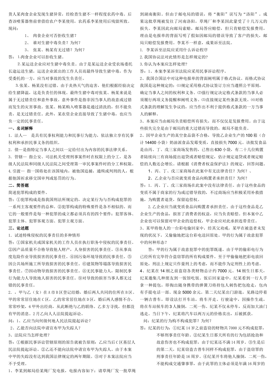 2025年法学概论形成性考核册及答案_第2页