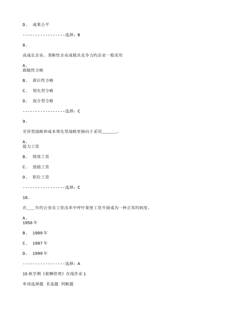 2025年在线作业答案东大秋学期薪酬管理在线作业满分答案_第3页