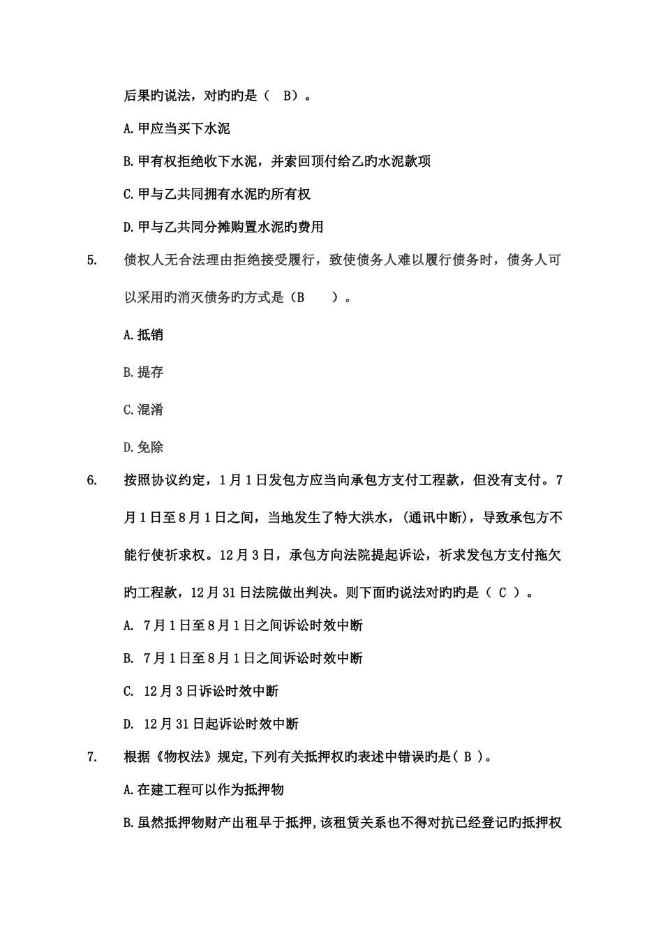 2025年含答案二级建造师法规模拟题二_第2页
