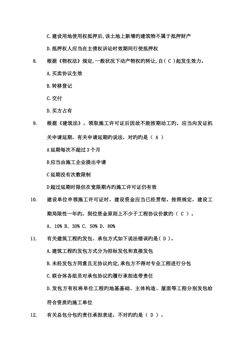 2025年含答案二级建造师法规模拟题二_第3页