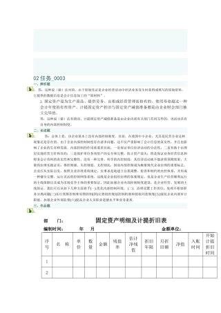 2025年中央电大会计制度设计02任务