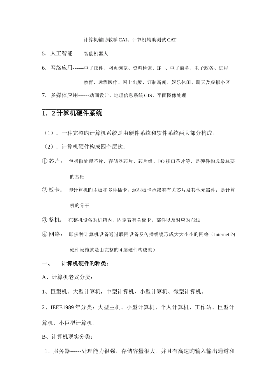 2025年全国计算机等级考试三级网络技术学习笔记全_第2页