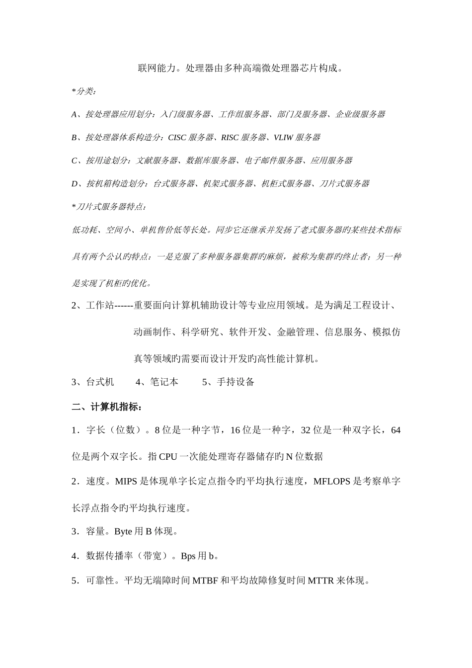 2025年全国计算机等级考试三级网络技术学习笔记全_第3页