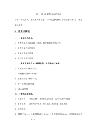 2025年全国计算机等级考试三级网络技术学习笔记全