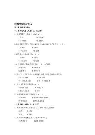 2025年纳税筹划形成性考核手册