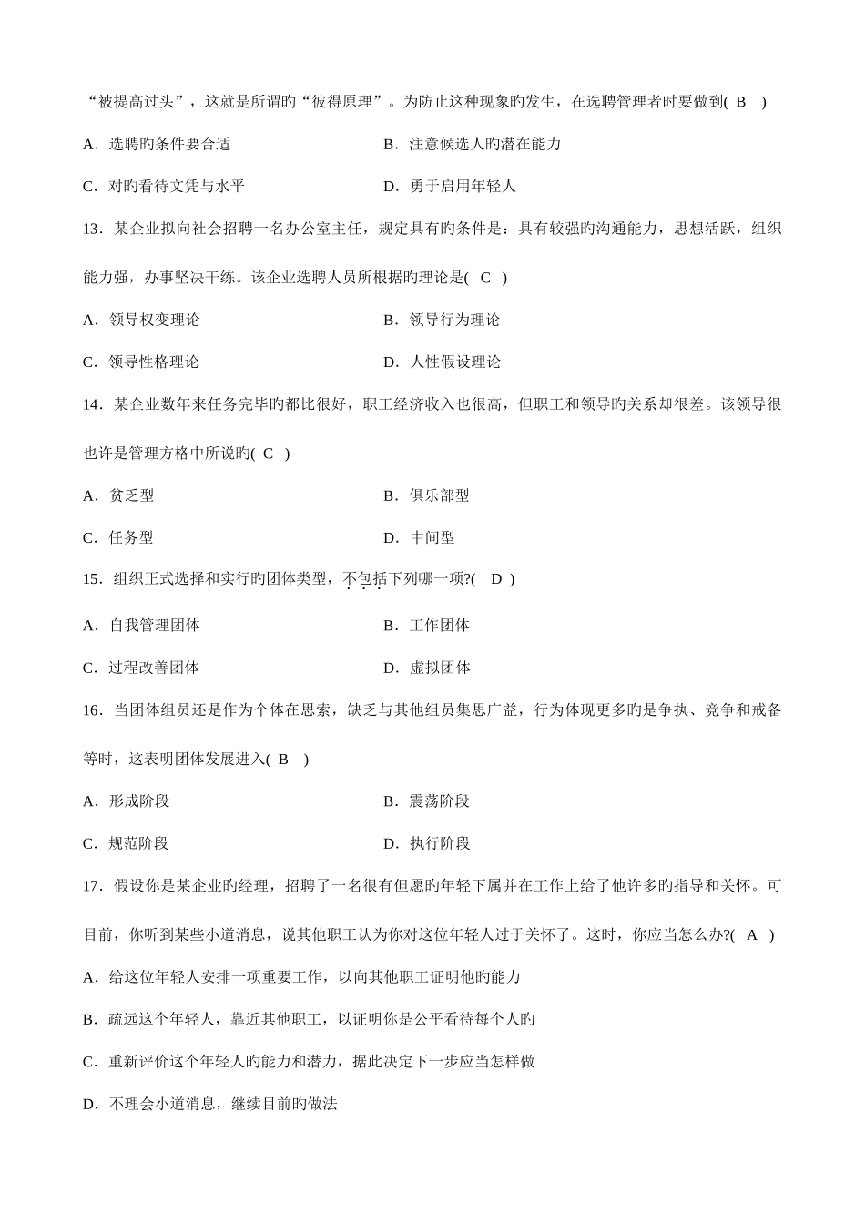2025年全国4月高等教育自学考试管理学原理试题及参考答案汇编_第3页