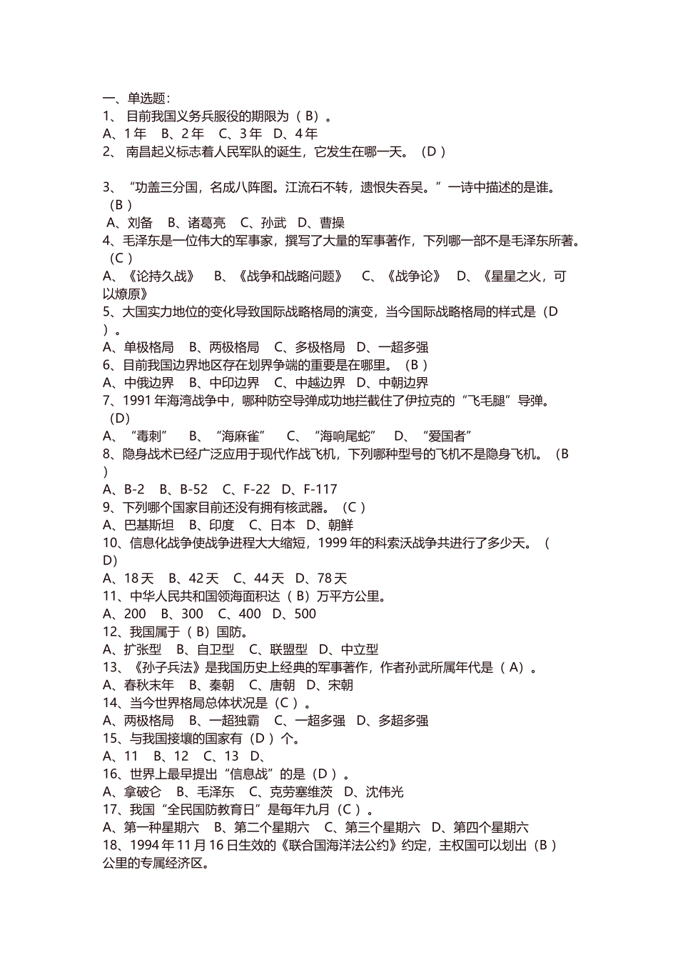 2025年军理考试300题题库_第2页