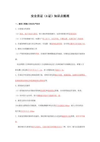 2025年安全员考试A证知识点梳理呕心沥血必过版