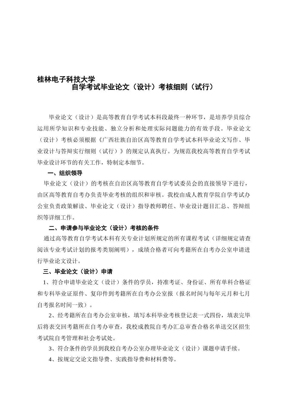 2025年桂电自学考试毕业论文考核细则_第1页