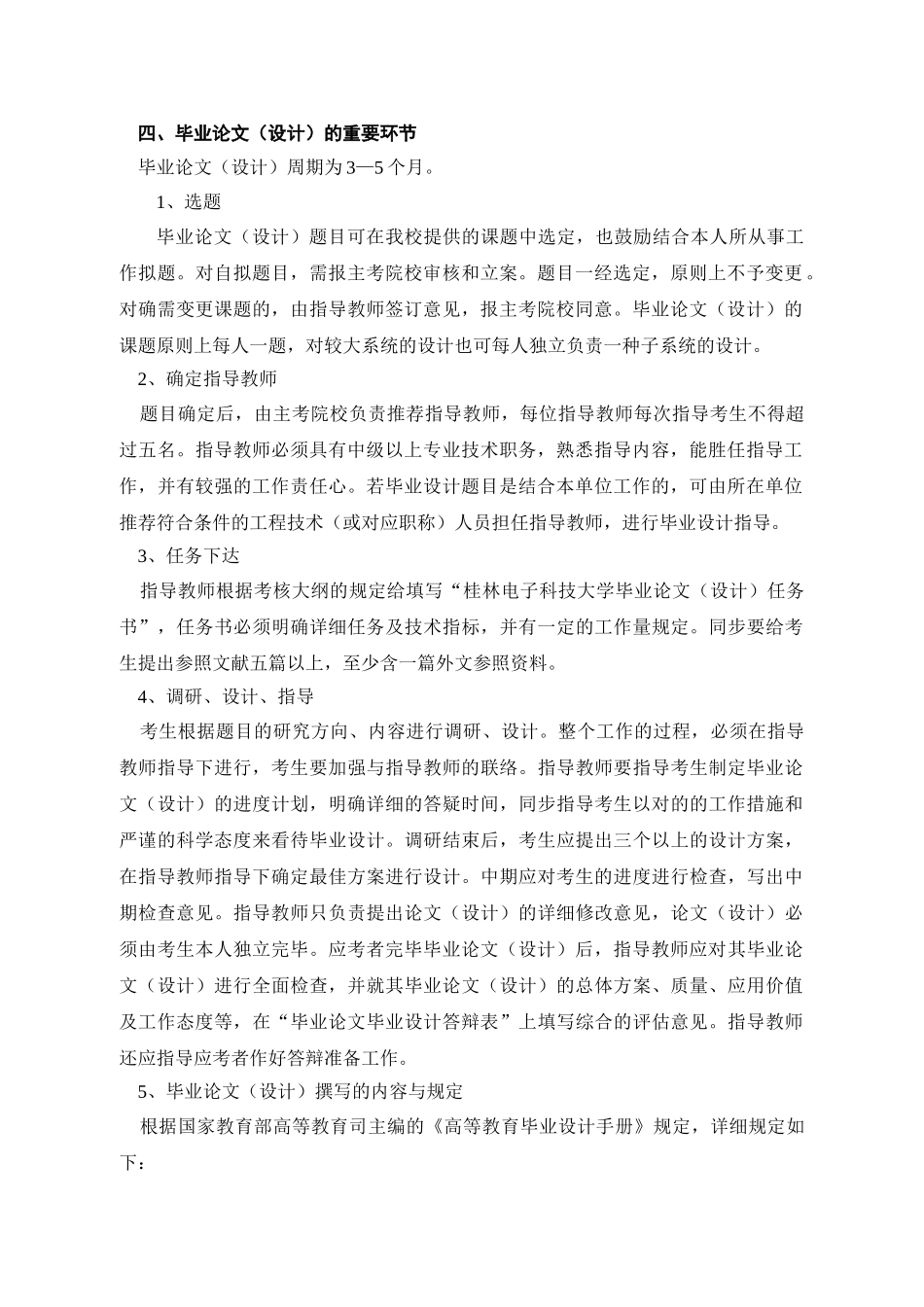 2025年桂电自学考试毕业论文考核细则_第2页