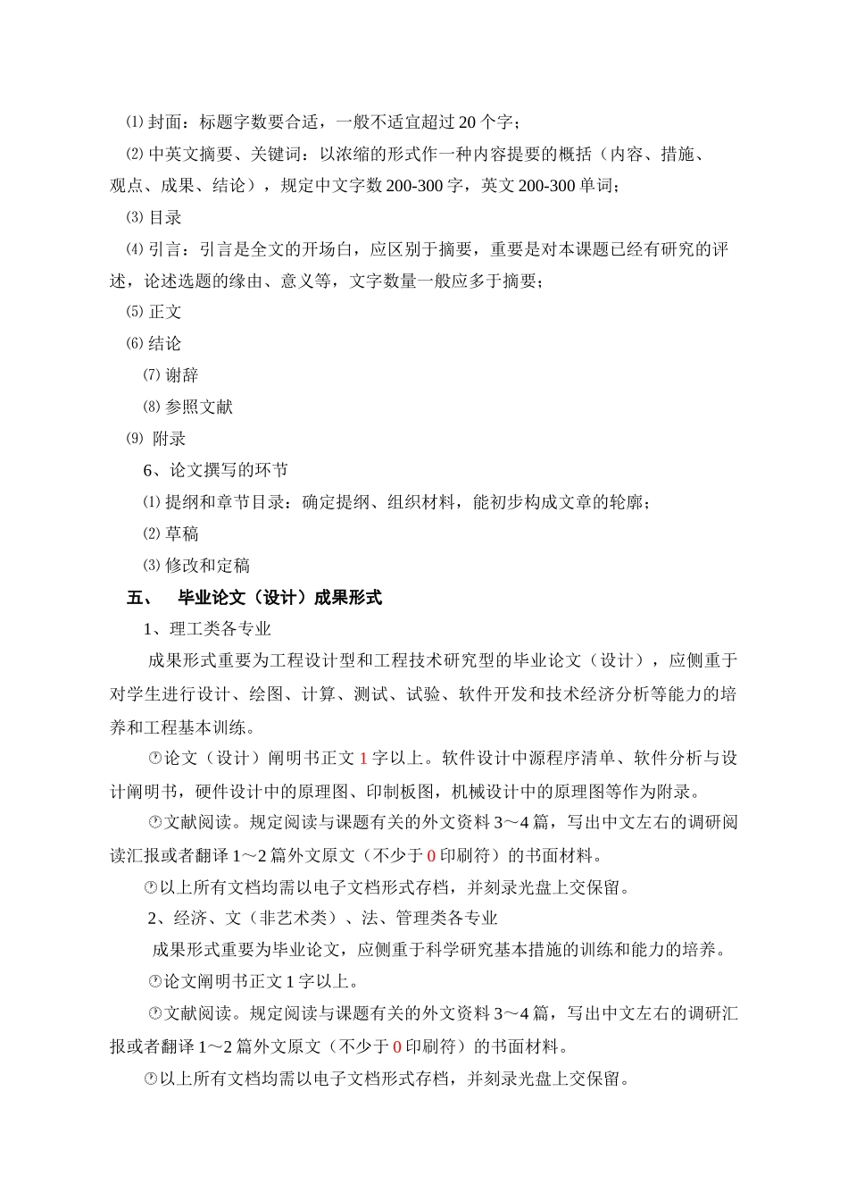 2025年桂电自学考试毕业论文考核细则_第3页