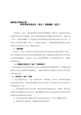 2025年桂电自学考试毕业论文考核细则