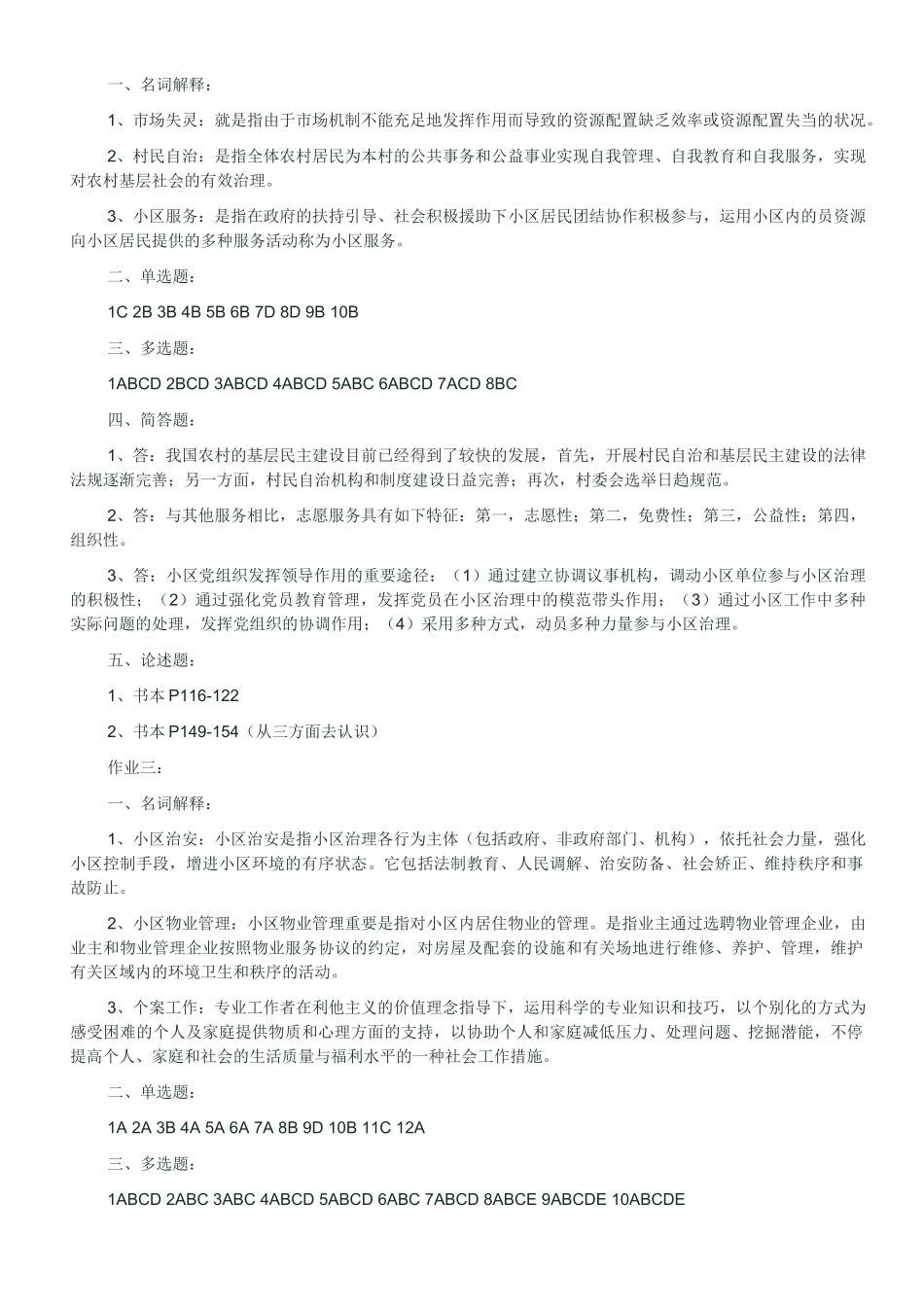 2025年电大《社区治理形成性考核册》答案_第2页