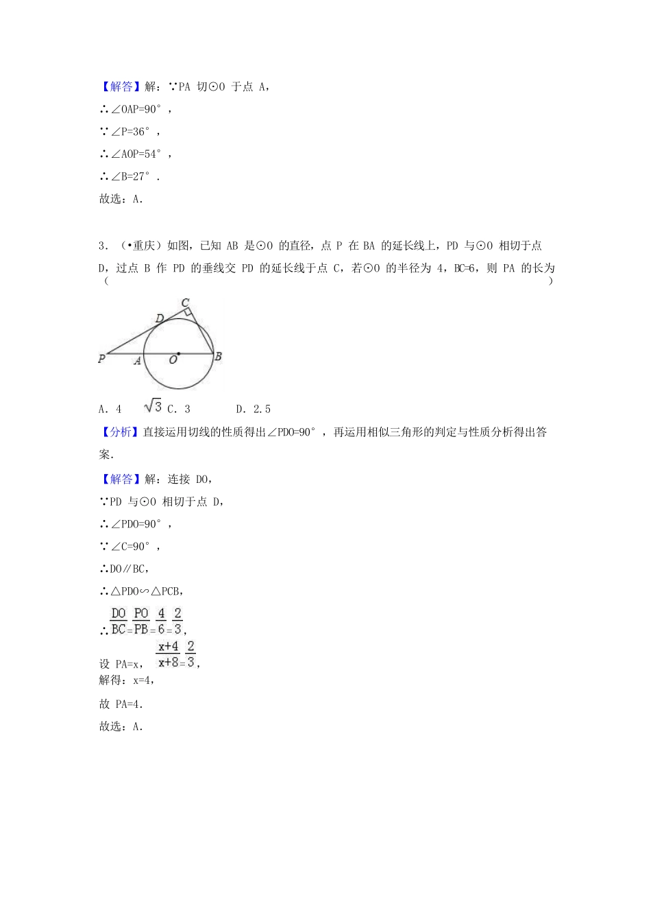 2025年中考数学试题分类汇编考点30切线的性质和判定含解析_第2页