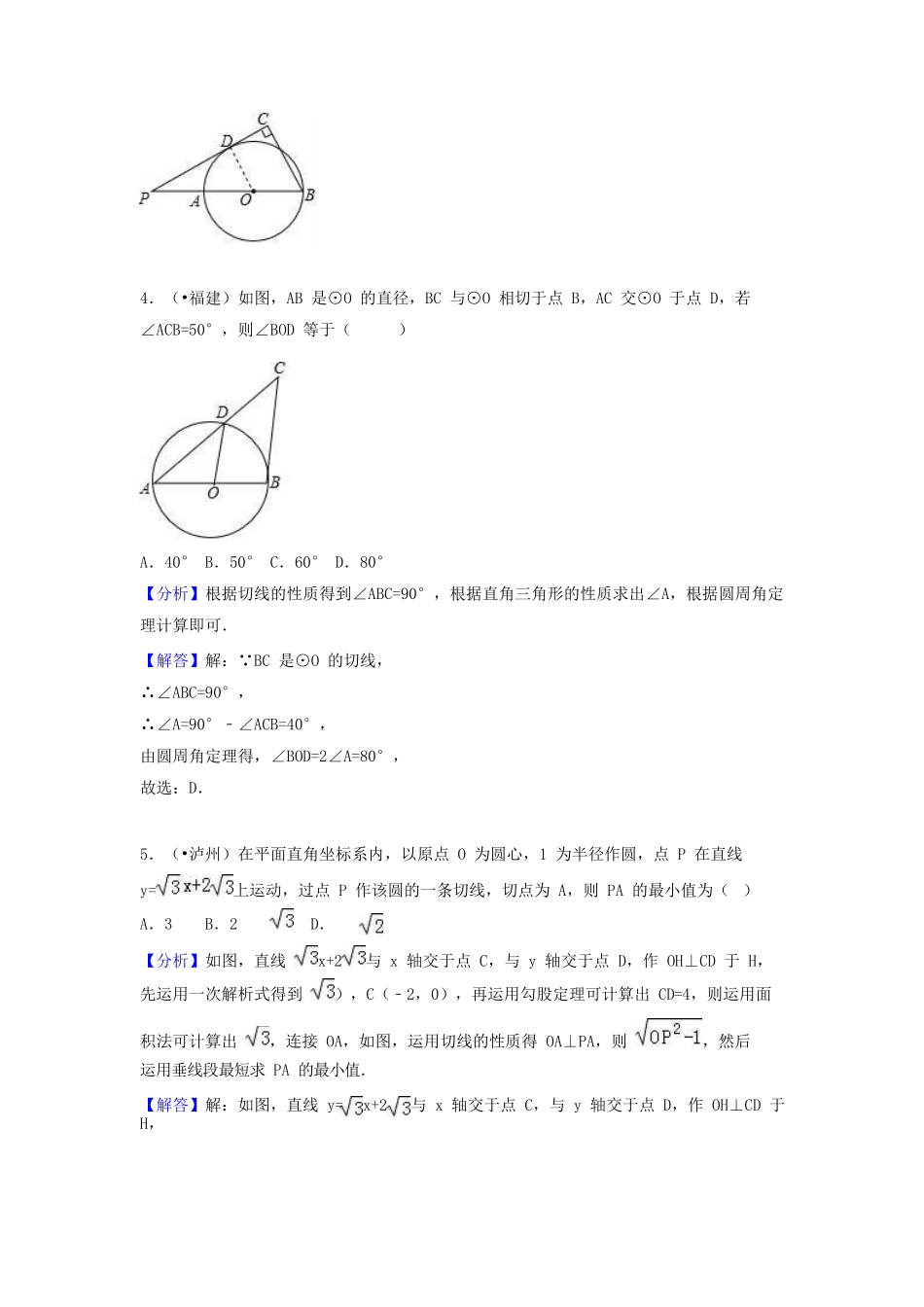2025年中考数学试题分类汇编考点30切线的性质和判定含解析_第3页