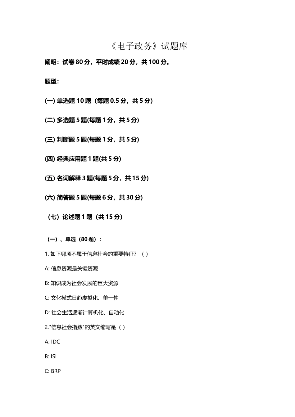 2025年《电子政务》题库_第2页