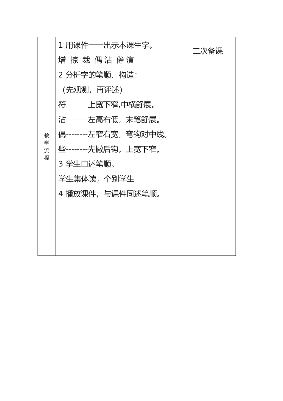 2025年小学三年级下册书法教学设计全册_第2页