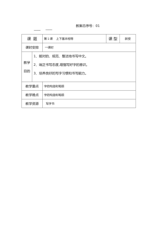 2025年小学三年级下册书法教学设计全册