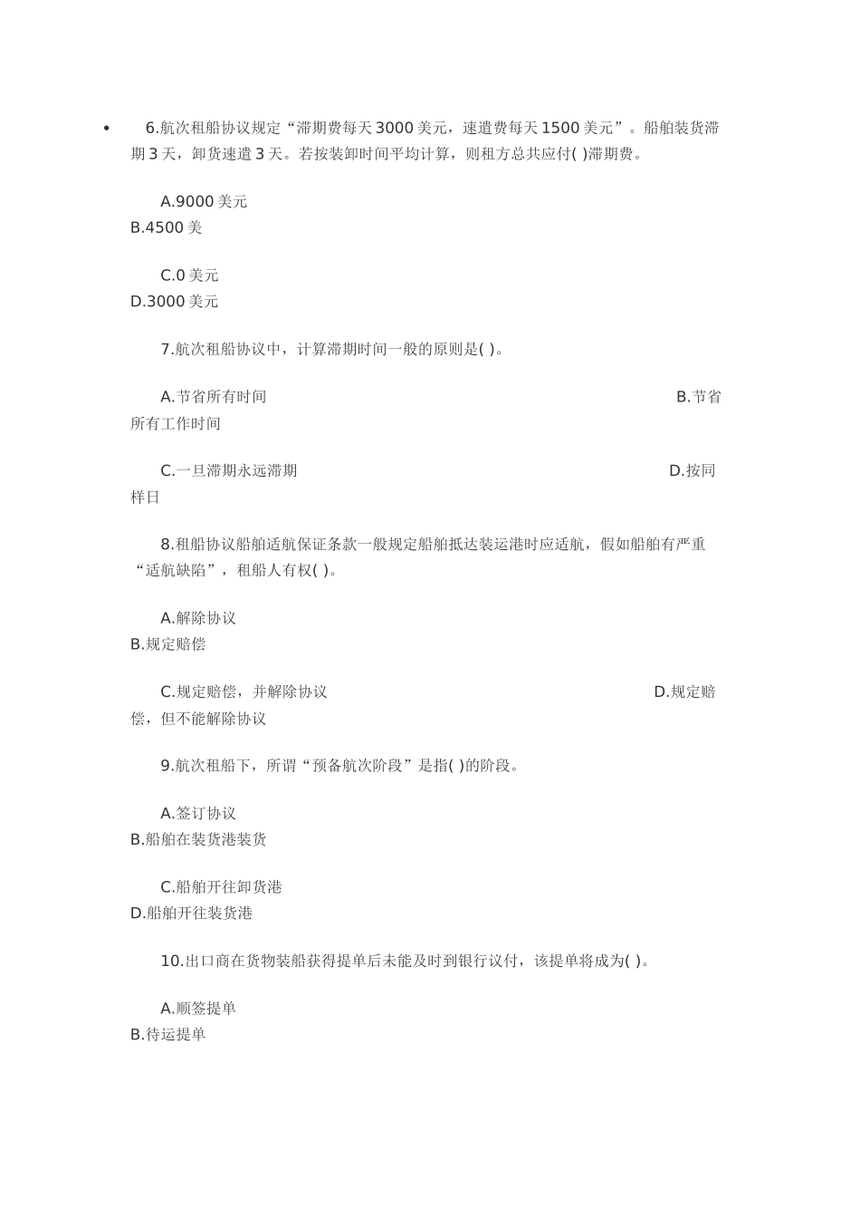 2025年国际货运代理模拟试题_第2页